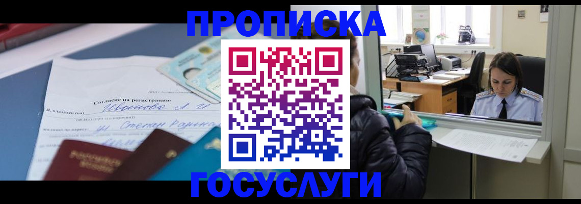 временная регистрация для школы в Грязях
