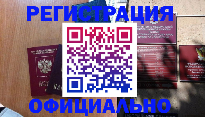 временная регистрация недорого в Грязях