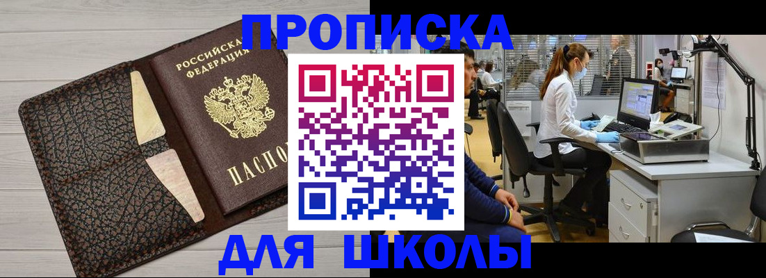 прописка ребенка в Грязях