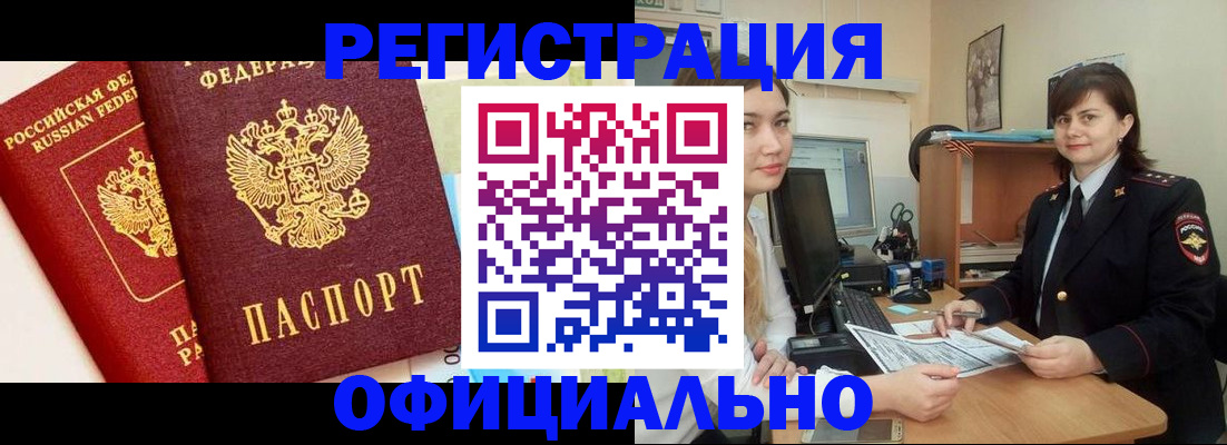 прописка в Грязях